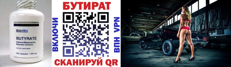 Бутират вода  дарнет шоп  Купино 