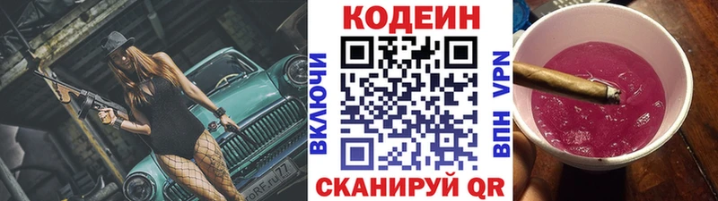 где продают   Купино  Кодеиновый сироп Lean Purple Drank 